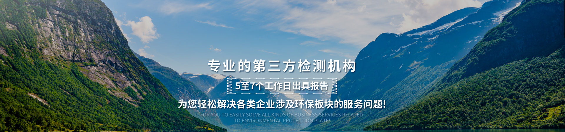 四川環(huán)保驗(yàn)收檢測(cè)